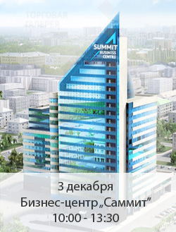 Бесплатный семинар в Екатеринбурге по 1С_Битрикс в БЦ Саммит 3 декабря с 10 до 13 ч Бесплатный семинар в Екатеринбурге по 1С_Битрикс в БЦ Саммит 3 декабря с 10 до 13 ч