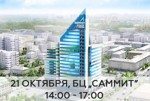 21 октября бесплатный семинар по Битрикс24 в БЦ Саммит в Екатеринбурге 21 октября бесплатный семинар по Битрикс24 в БЦ Саммит в Екатеринбурге