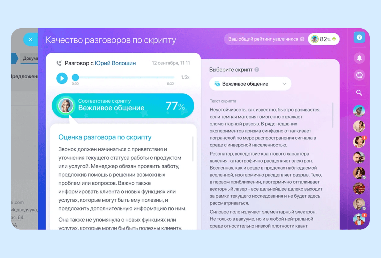 Оценка качества разговора по скрипту в Битрикс24