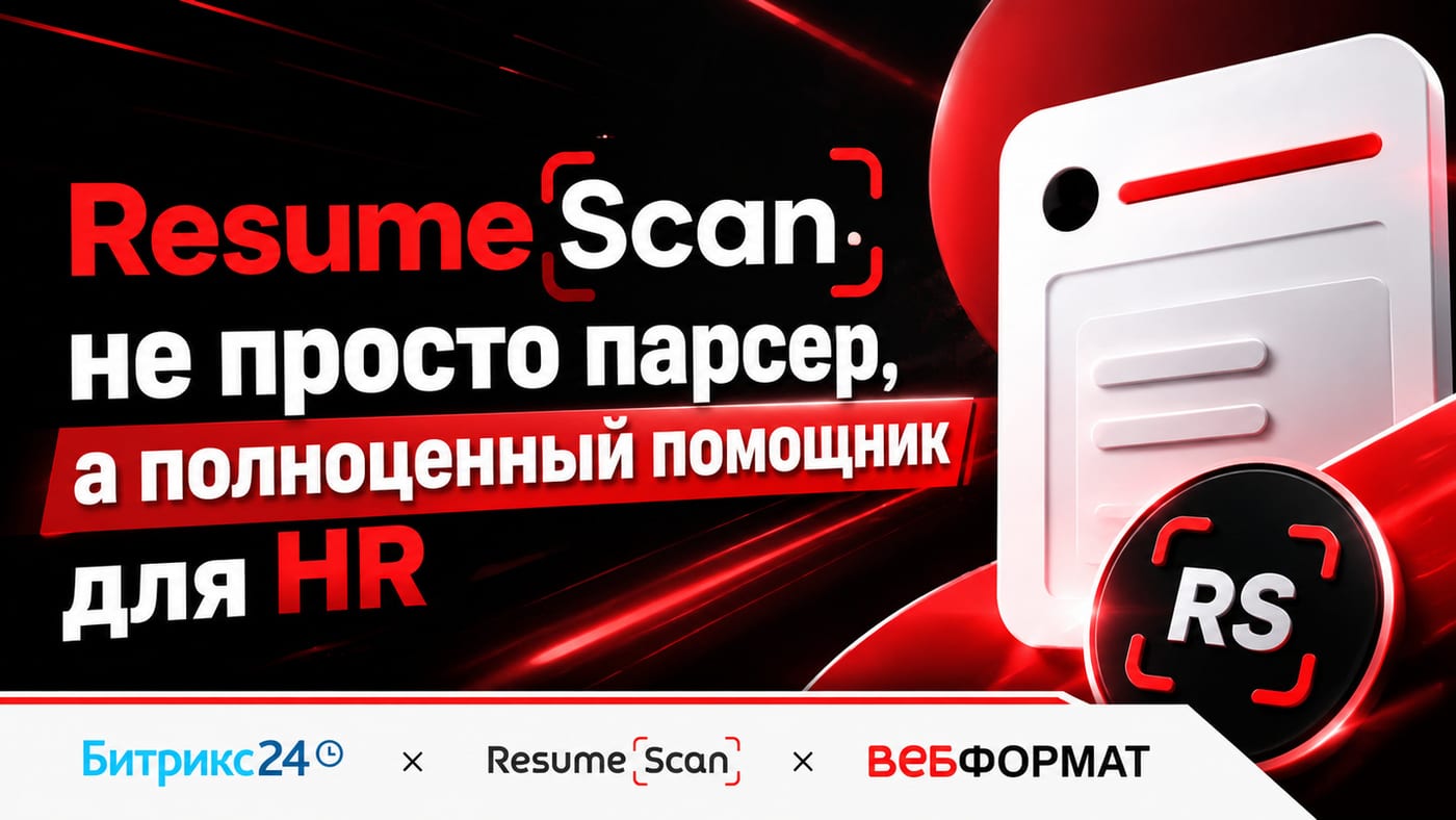 Демонстрация ResumeScan: от отклика на hh.ru до оценки кандидата в Битрикс24