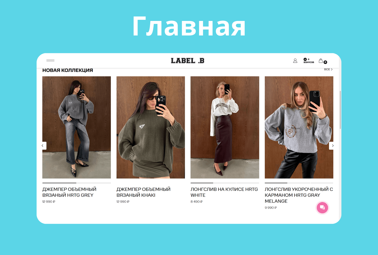Label-b: интерфейс 1