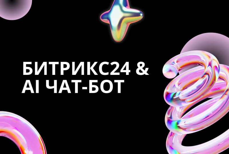 B2B-компания: интерфейс 1