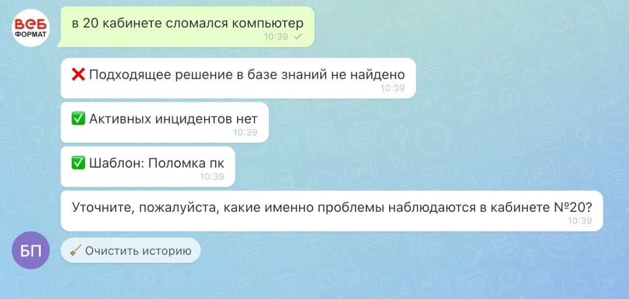 Сотрудник пишет обычными словами - бот проверяет базу знаний и инциденты и подбирает шаблон заявки