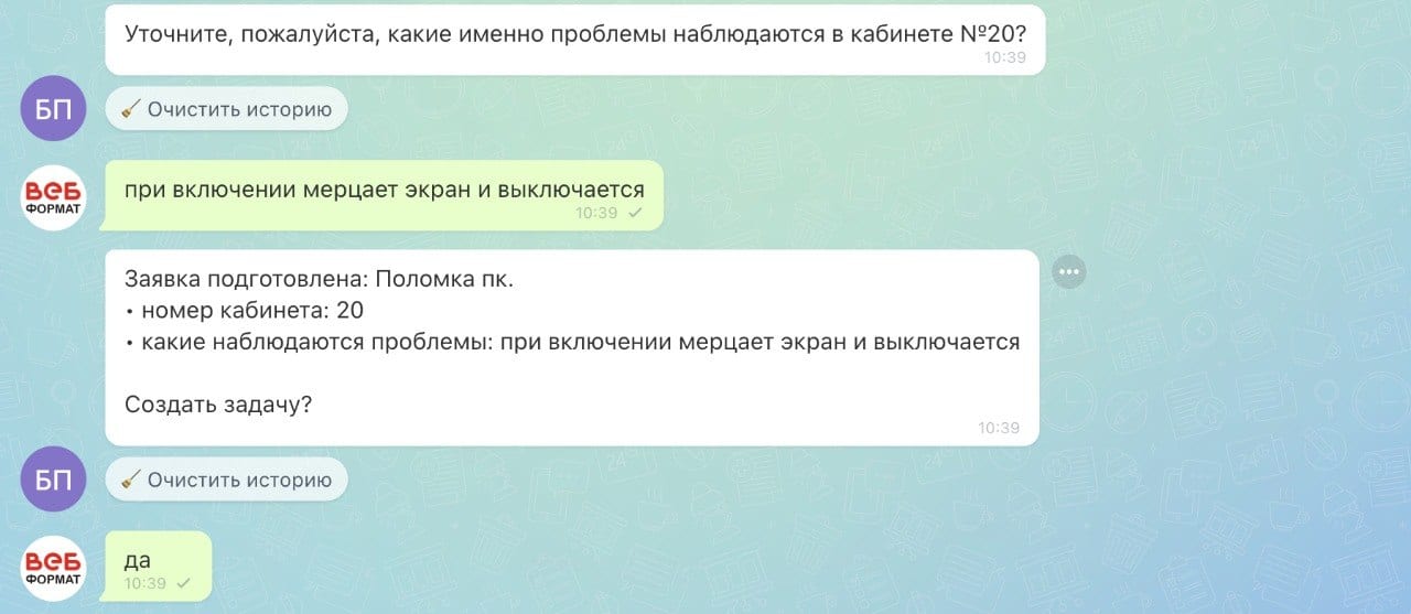 Бот доспрашивает недостающее и показывает сводку - задача создаётся только после подтверждения
