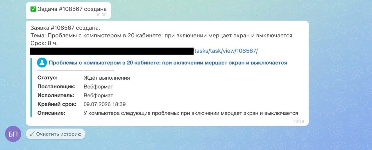 Заявка уходит в Битрикс24 с темой, сроком и прямой ссылкой на задачу