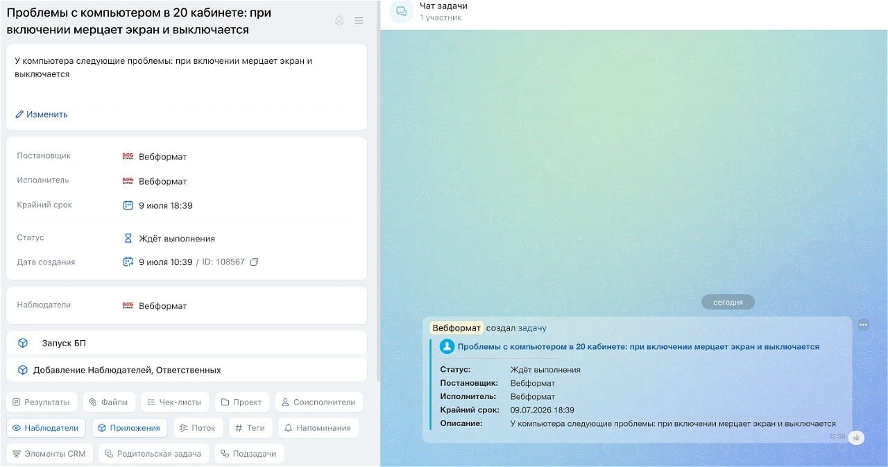 Та же задача на портале: постановщик, исполнитель, срок и чат задачи - инженеры работают в привычном интерфейсе