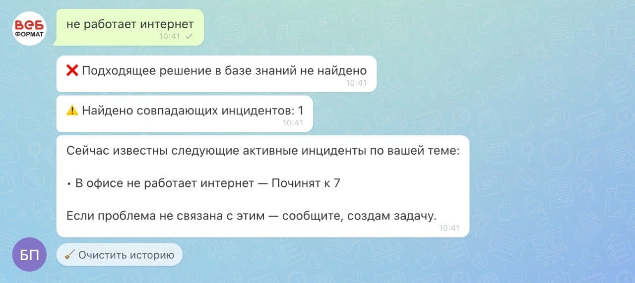 При массовом сбое бот показывает известный инцидент вместо создания дубля