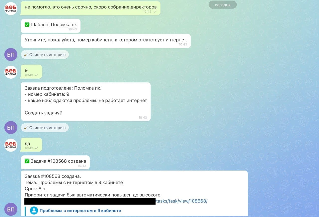 Из фразы про собрание директоров бот понял срочность и сам поднял приоритет задачи до высокого