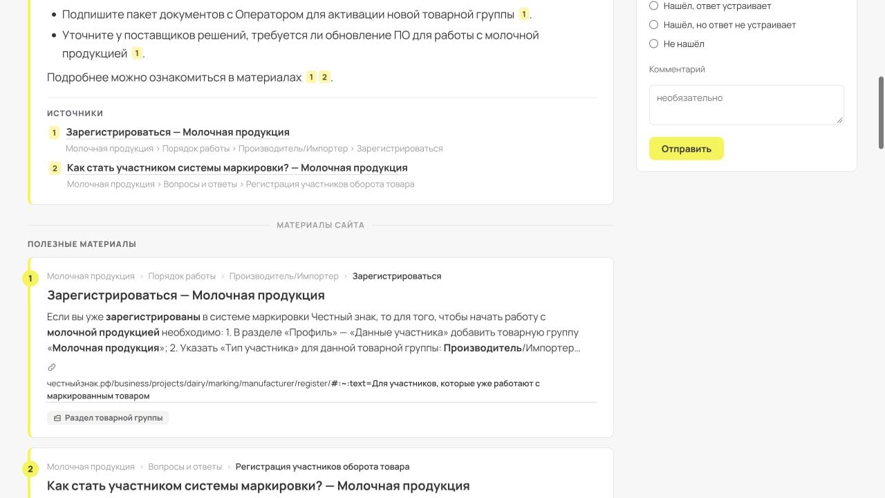 Демонстрационный стенд · источники ответа · 23 октября 2026