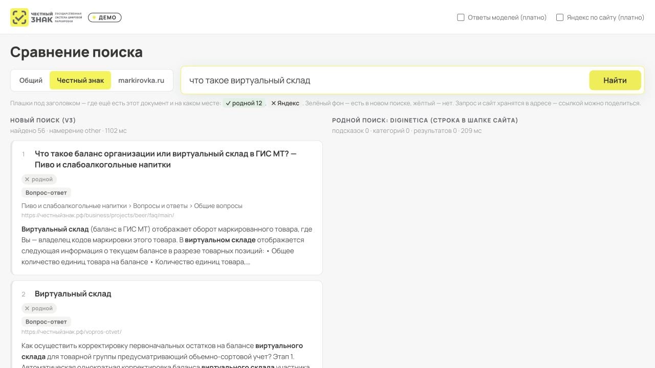 Одинаковый вопрос о виртуальном складе в новом и штатном поиске