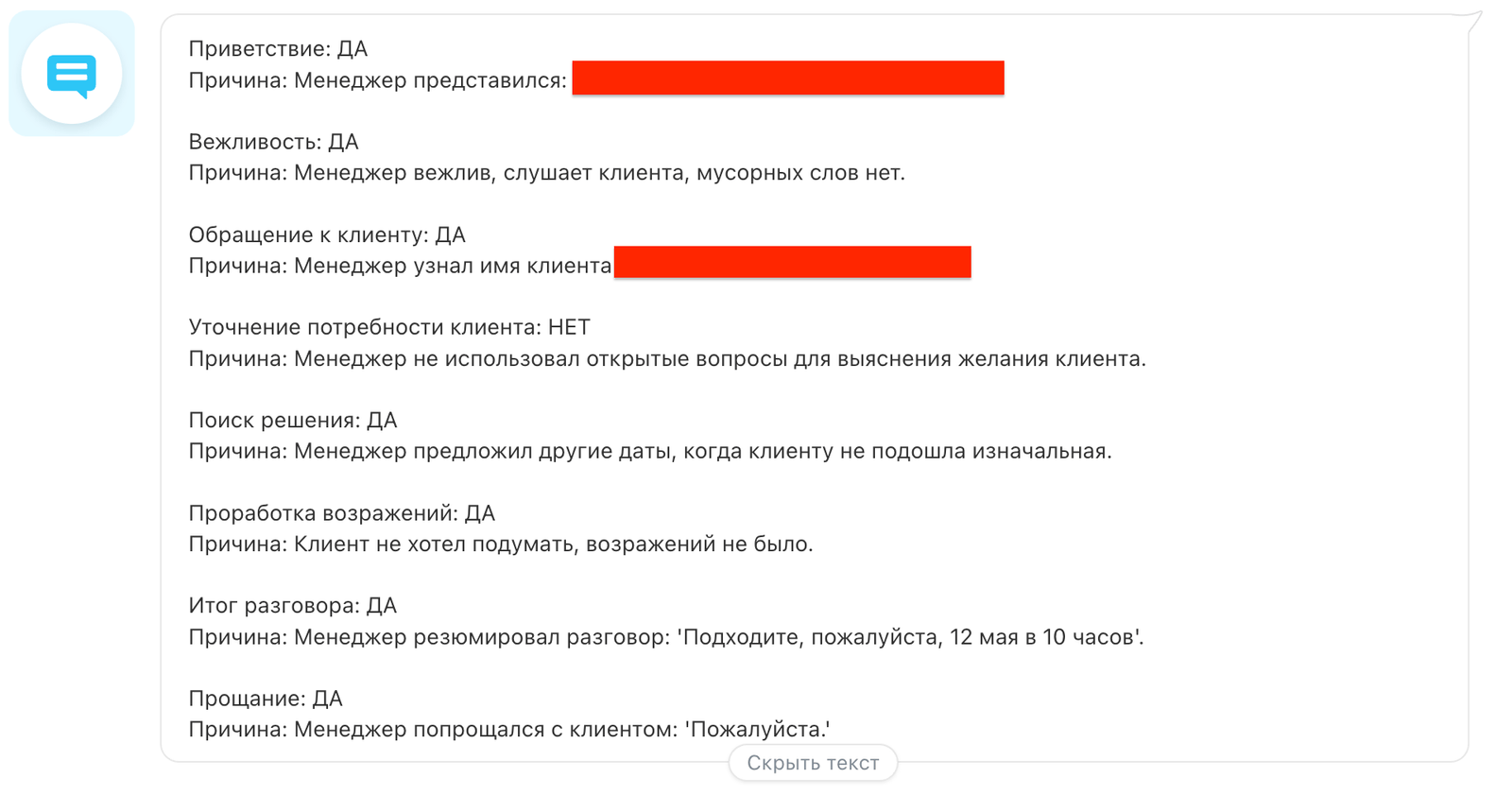 Расшифровка разговора с разбивкой по спикерам