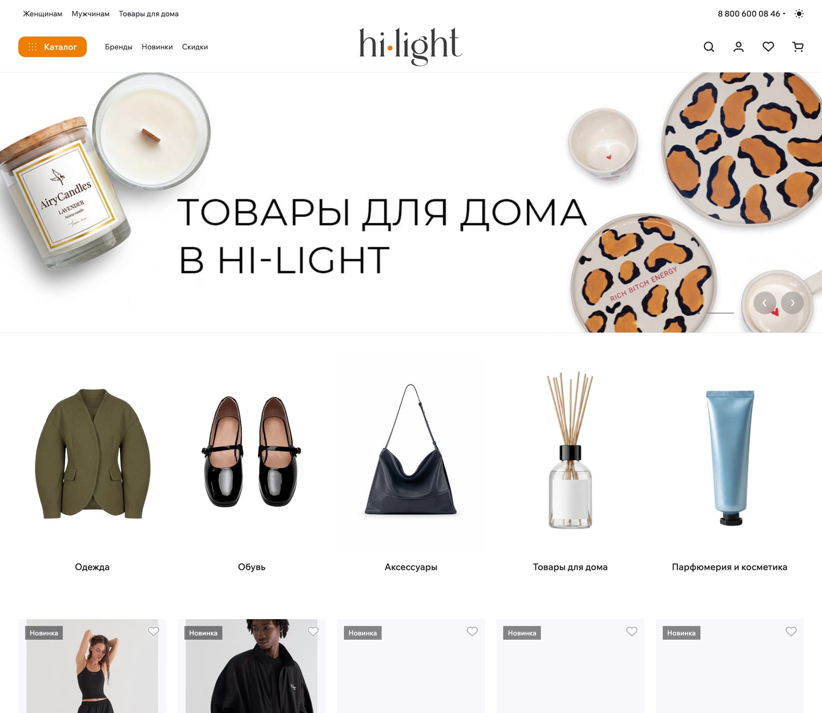 Главная страница магазина