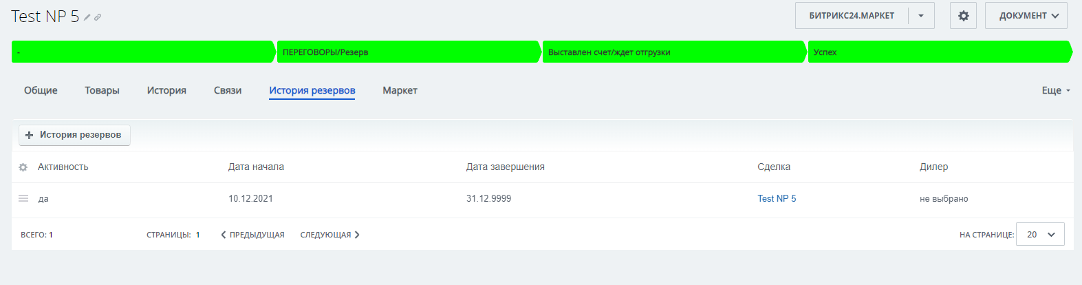 B2B-компания: интерфейс 3