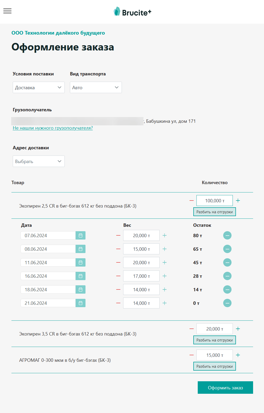 B2B-компания: интерфейс 7