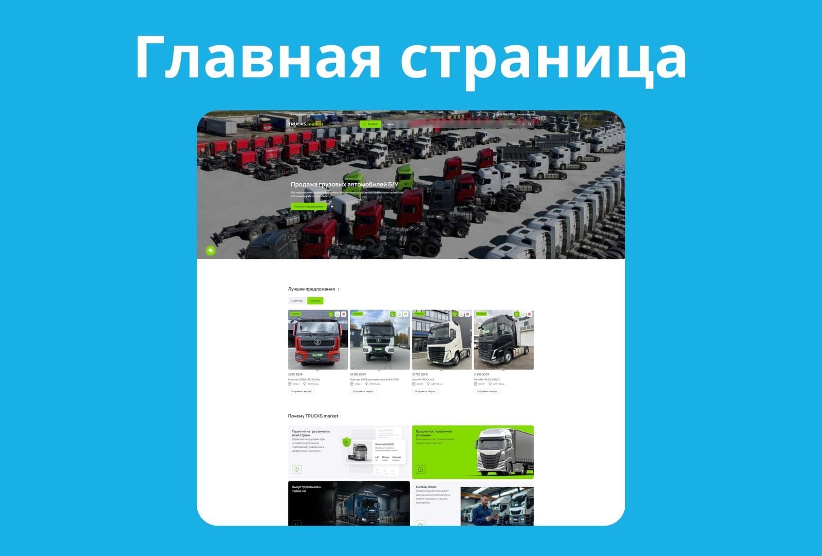 Главная с упором на каталог и доверие