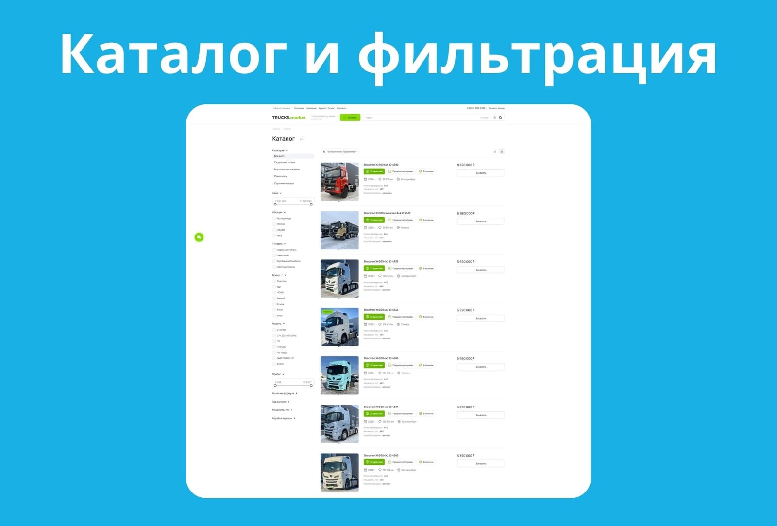 Фильтры по марке, году, цене и пробегу