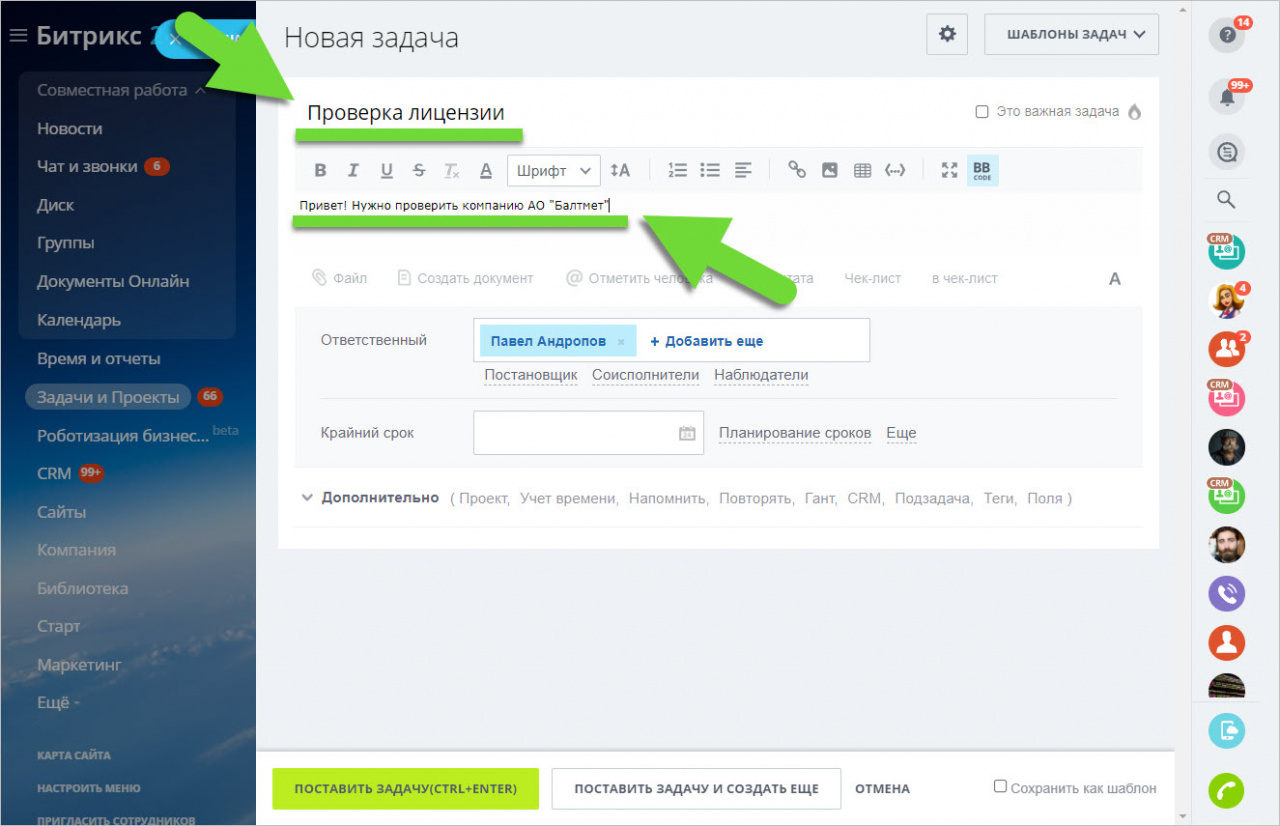 Битрикс 24 создание проекта