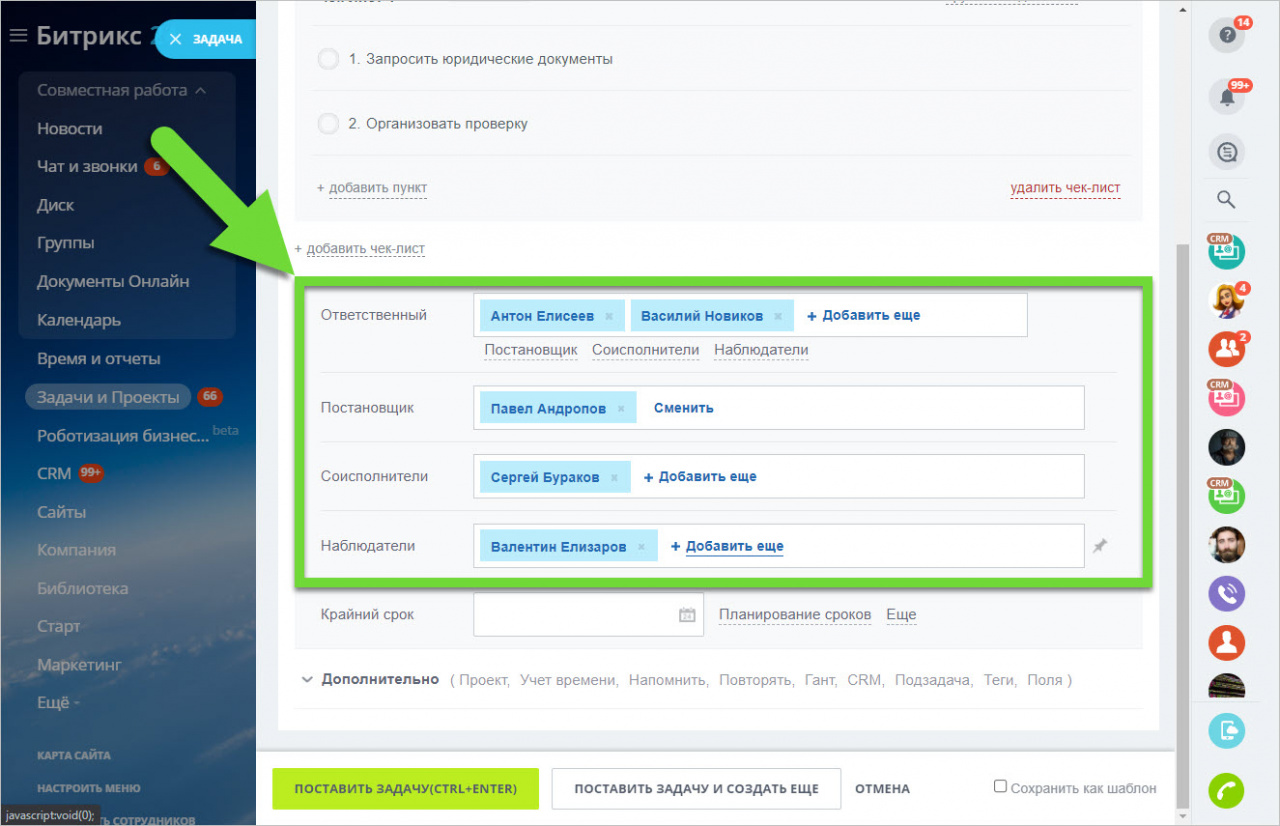 Битрикс задачи и проекты обучение