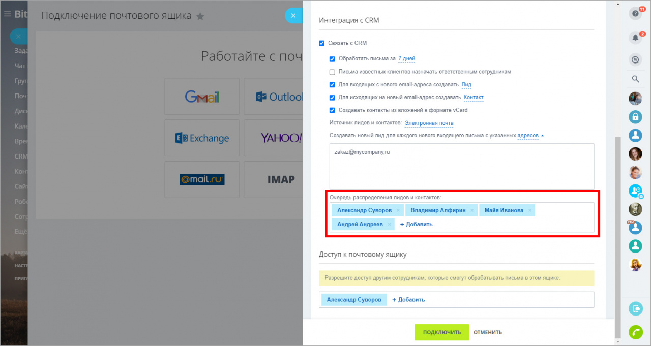 Как подключить бота к каналу. Как подключить почту. Подключение бота к CRM. Пример электронной почты в СРМ. Настройки ящика Битрикс.