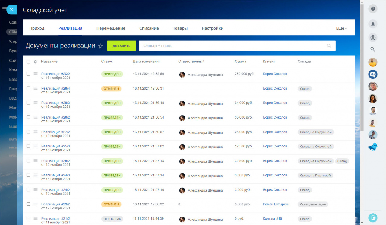 Складской учет в битриксе. Складской учет ресторана. Складской учёт в битрикс24. Складской учет в ресторане undefined. Складской учет в ресторане undefined.