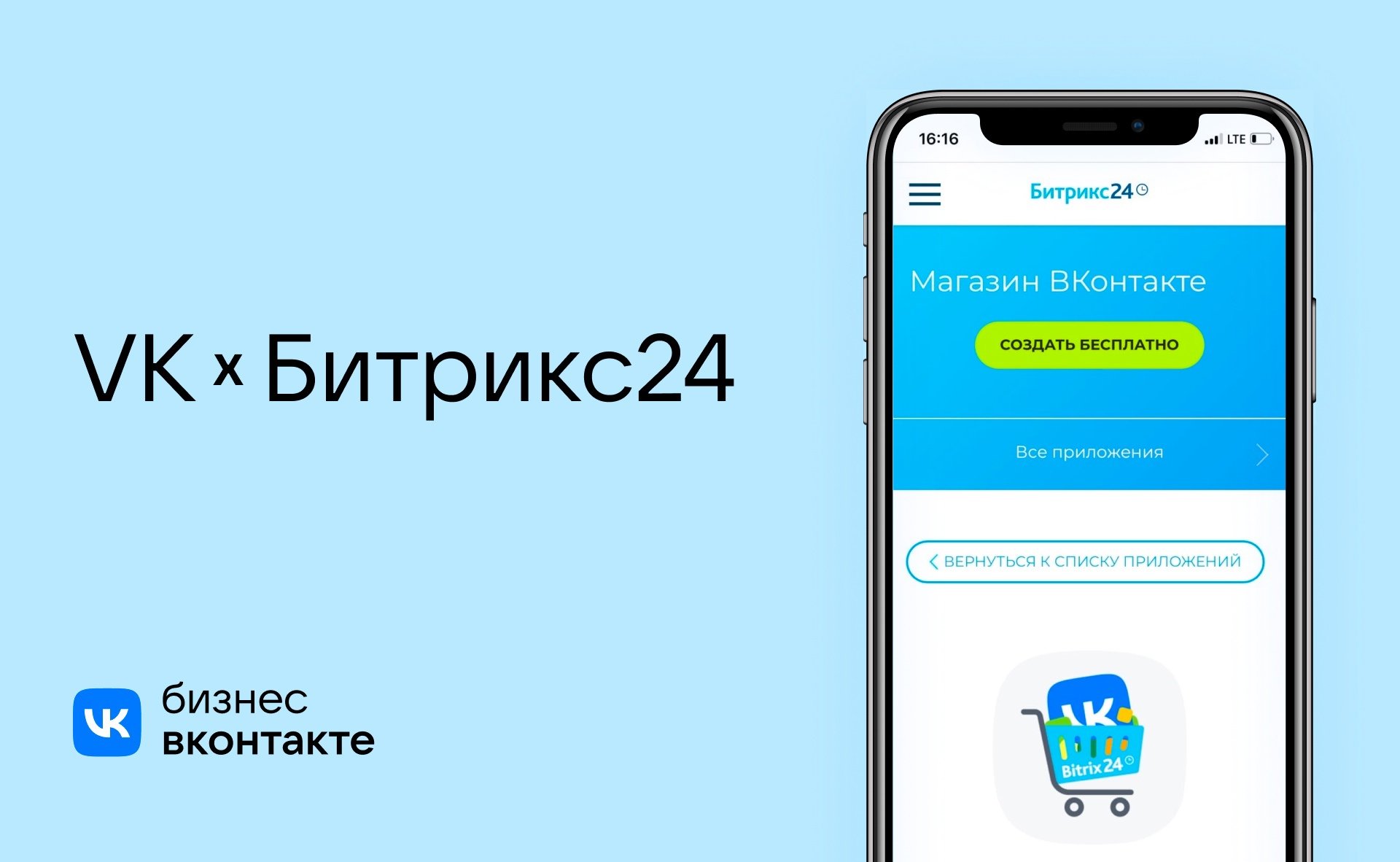 Интеграция Магазина ВКонтакте и Битрикс24