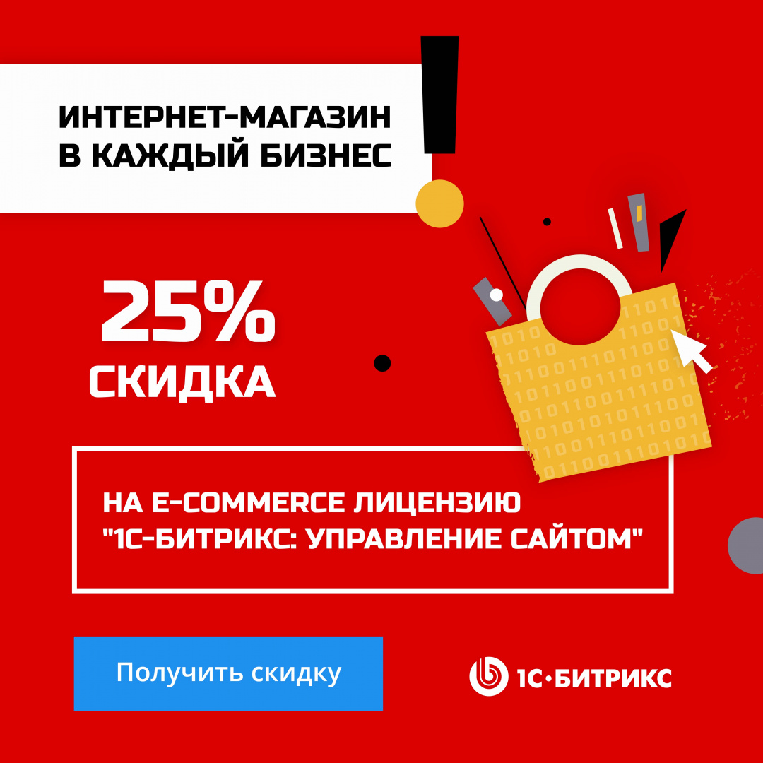 Акция «Интернет-магазин - в каждый бизнес!»