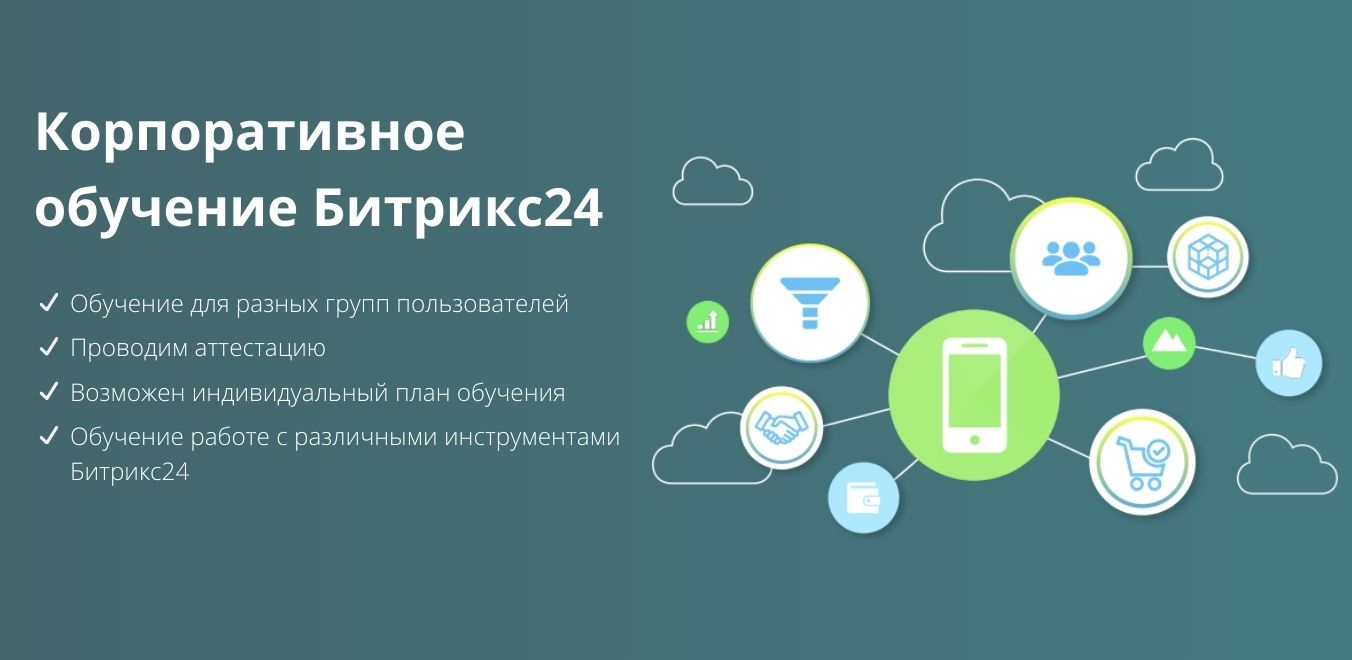 Битрикс задачи и проекты обучение