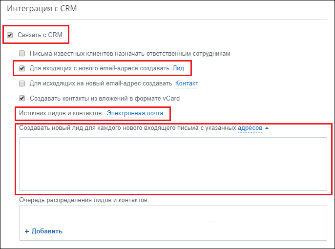 интеграция почты и срм.png