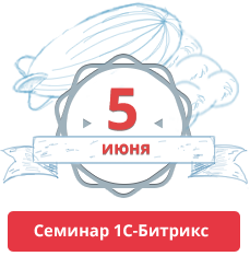 Федеральный семинар 1С-Битрикс в Екатеринбурге Федеральный семинар 1С-Битрикс в Екатеринбурге 5 июня 2014