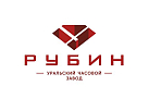 Уральский часовой завод «Рубин»